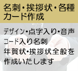 名刺・挨拶状・各種カード作成業務へのリンク