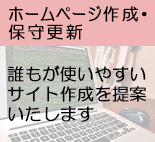 ホームページ作成・保守更新業務へのリンク