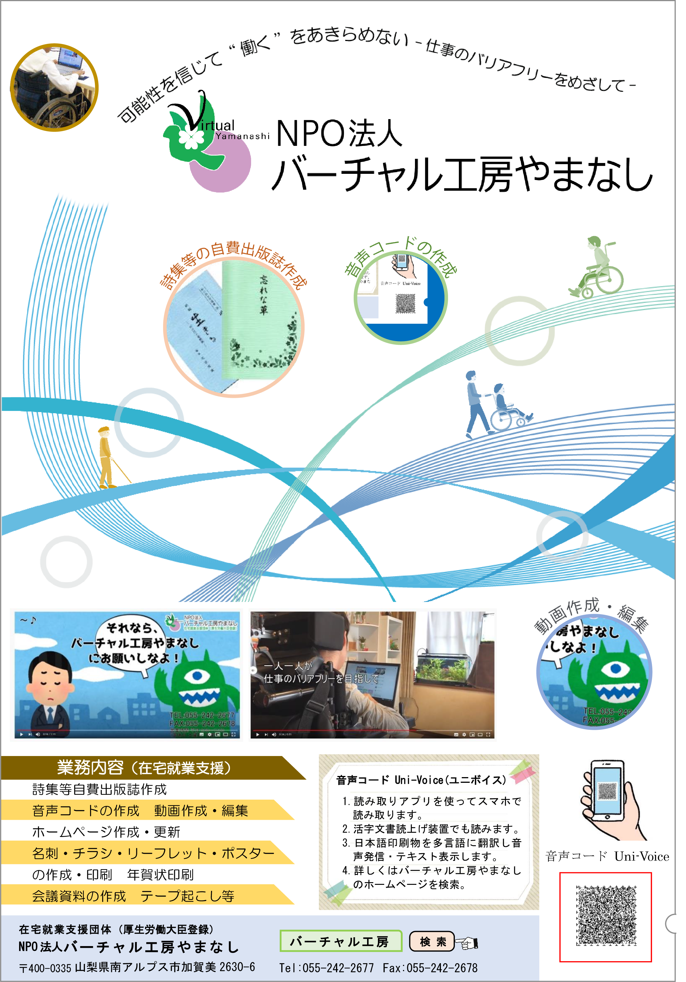 バーチャル工房のチラシ画像です